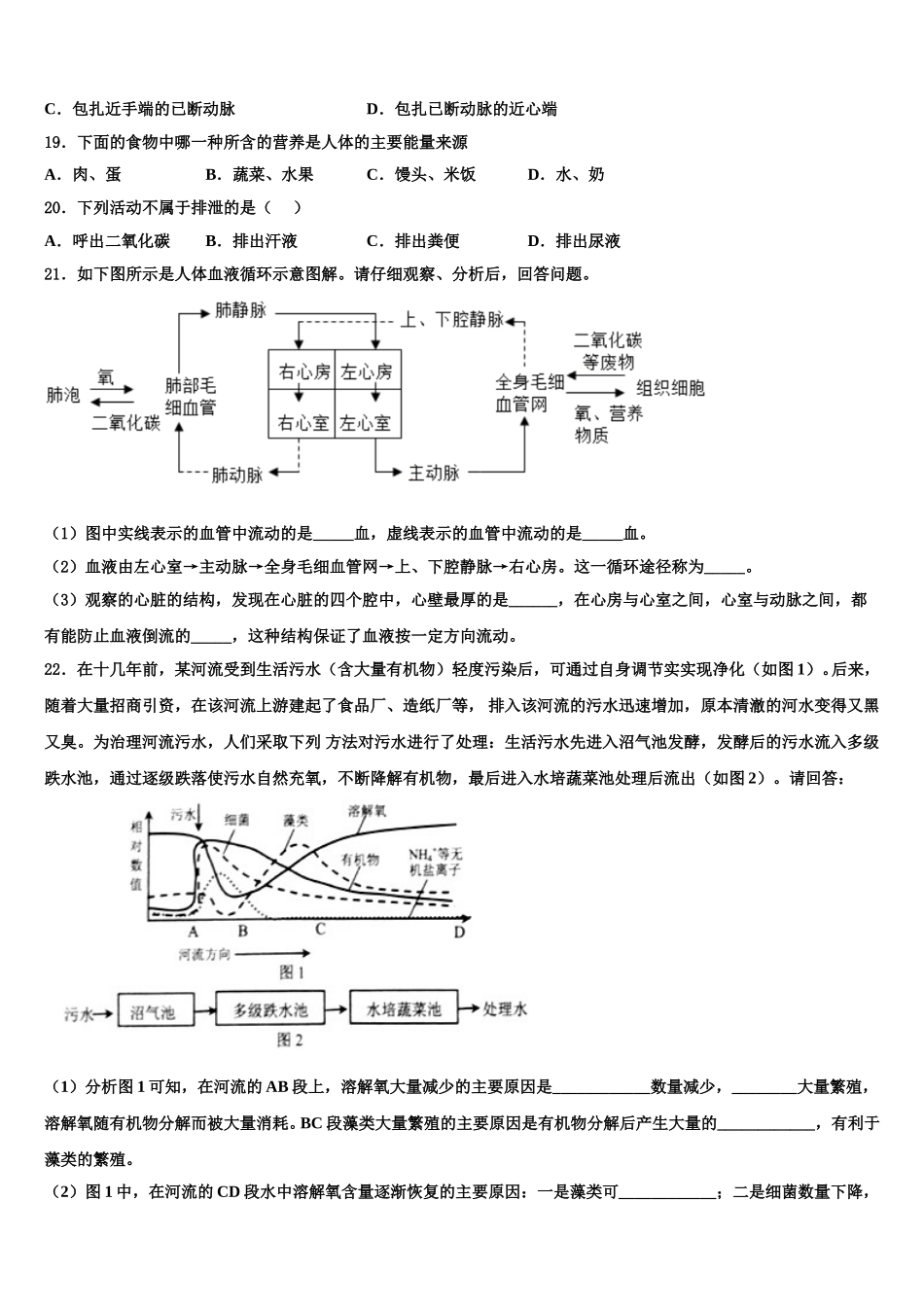 2025届陕西省西安高新逸翠园学校七年级生物第二学期期末学业水平测试模拟试题含解析_第3页