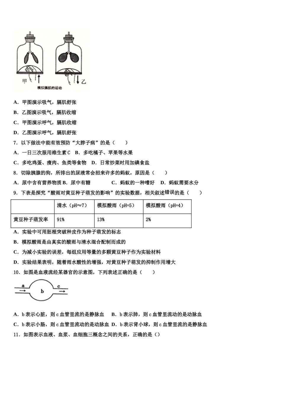 陕西省宝鸡市陇县2025届七下生物期末监测试题含解析_第2页