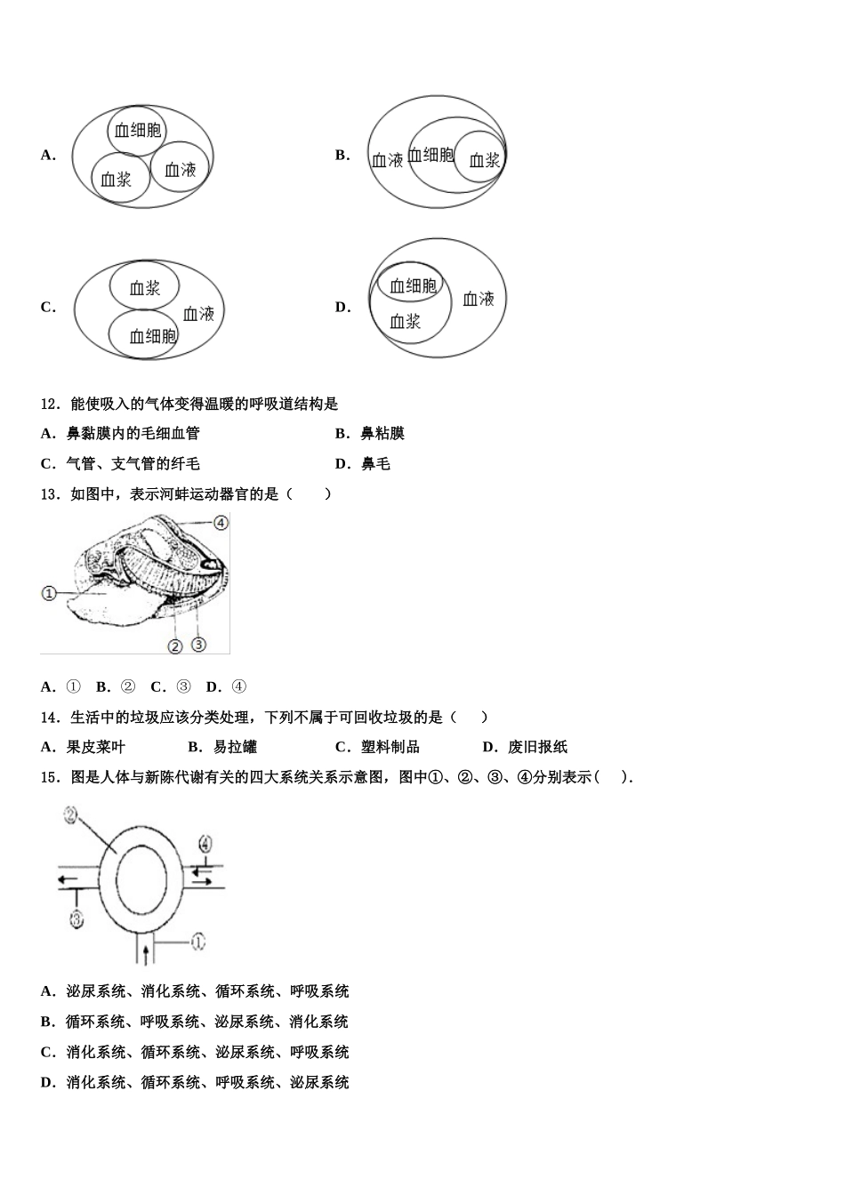 陕西省宝鸡市陇县2025届七下生物期末监测试题含解析_第3页