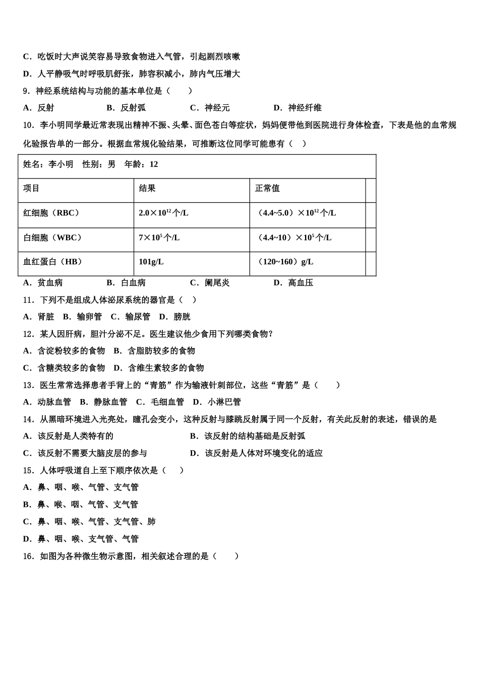 陕西省榆林市定边县2025届生物七年级第二学期期末学业质量监测模拟试题含解析_第2页