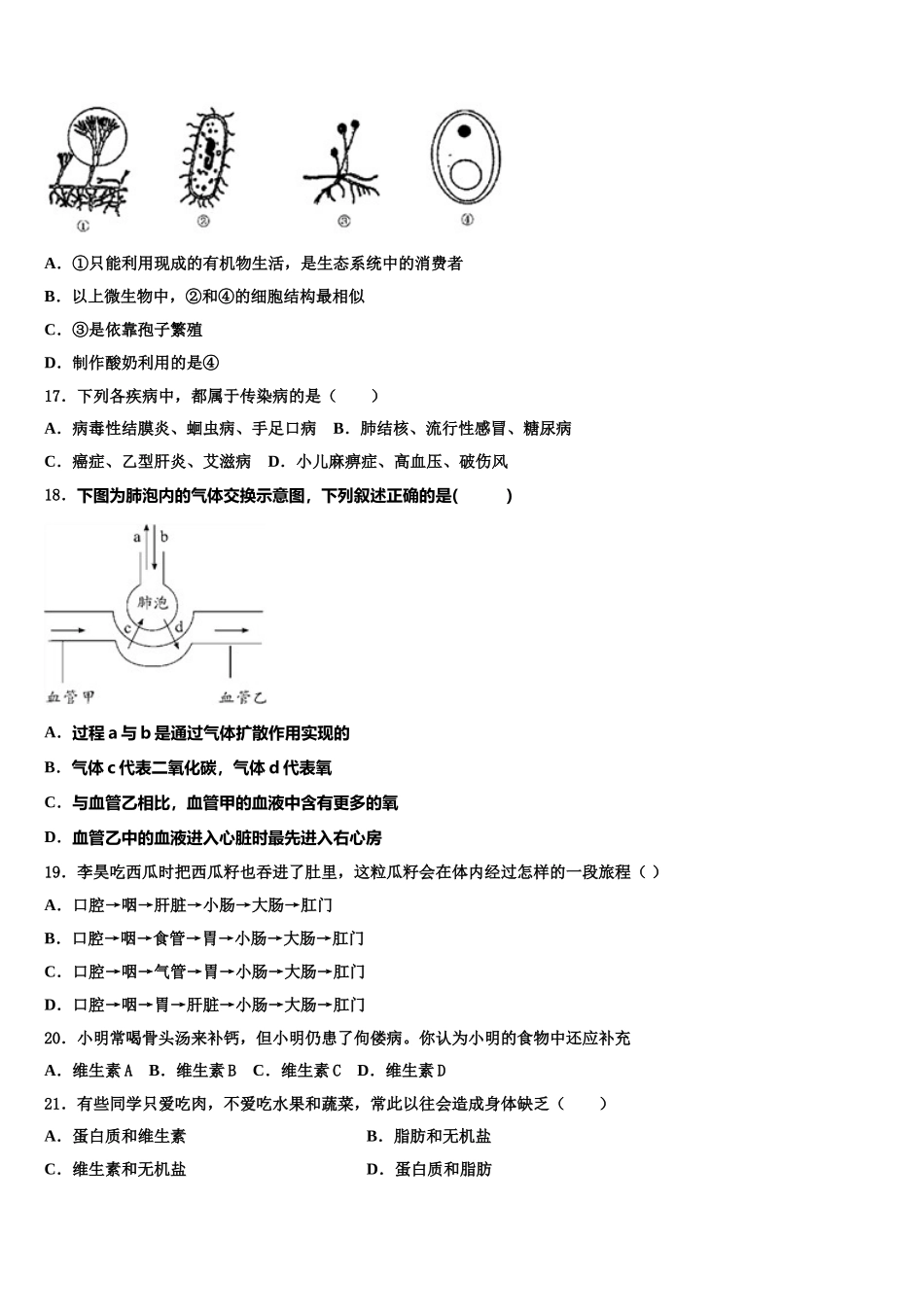 陕西省榆林市定边县2025届生物七年级第二学期期末学业质量监测模拟试题含解析_第3页