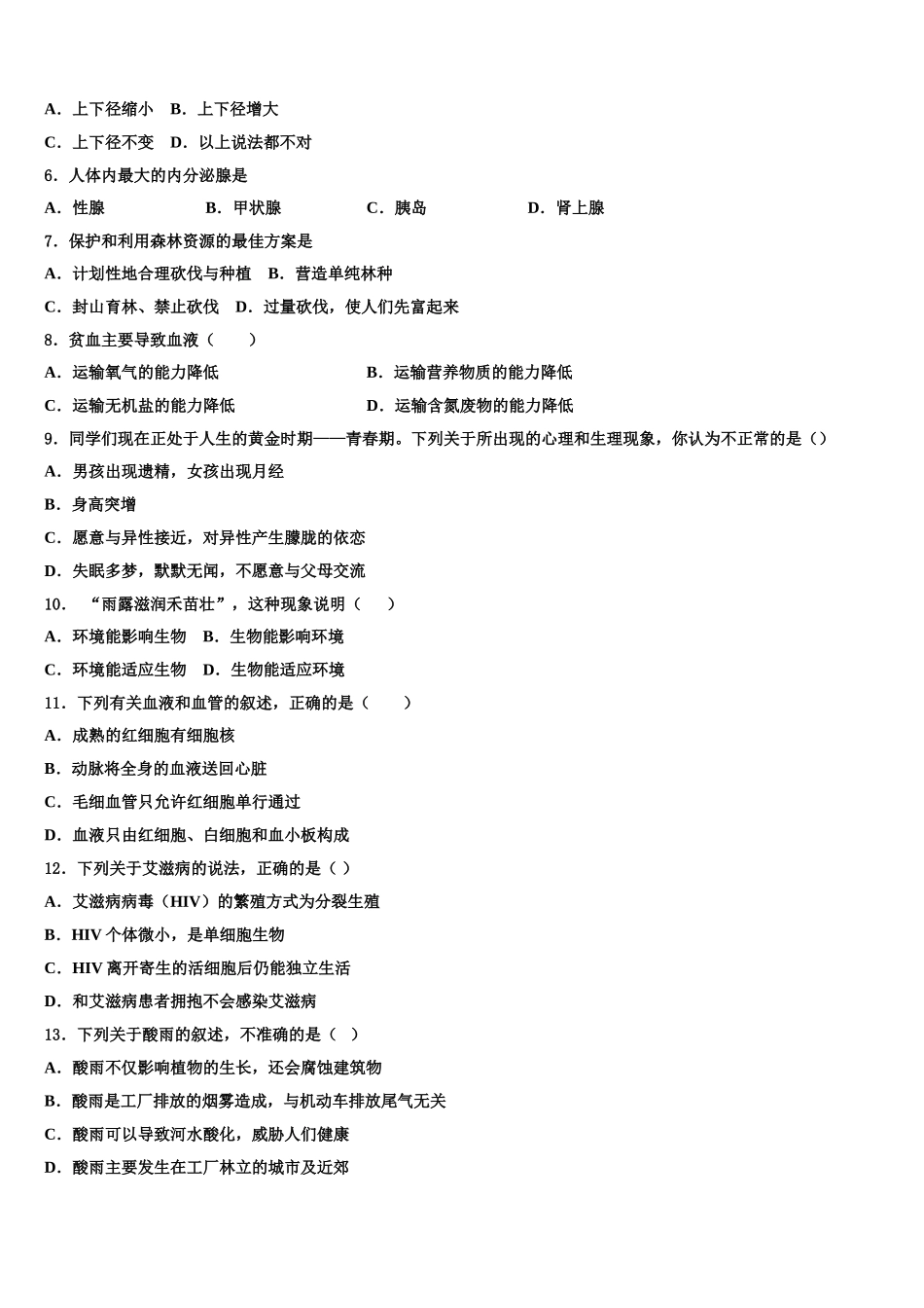 2024-2025学年陕西省宝鸡一中学七下生物期末复习检测模拟试题含解析_第2页