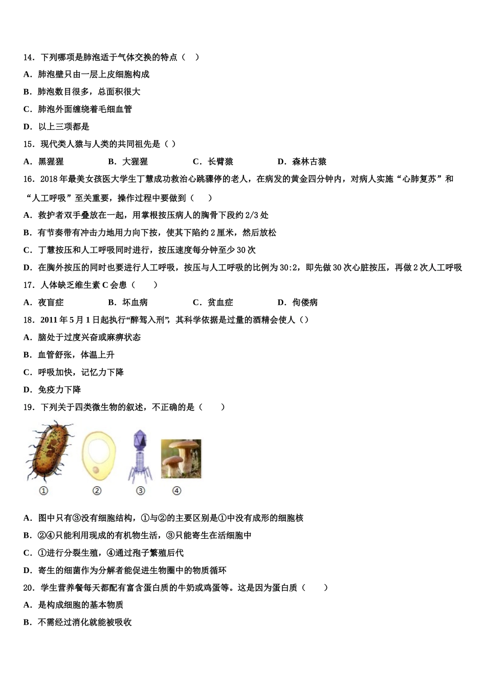 2024-2025学年陕西省宝鸡一中学七下生物期末复习检测模拟试题含解析_第3页