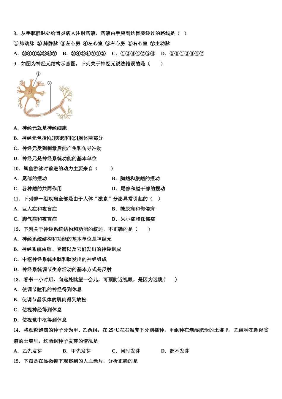 陕西省兴平市华兴中学2025届生物七年级第二学期期末教学质量检测模拟试题含解析_第2页