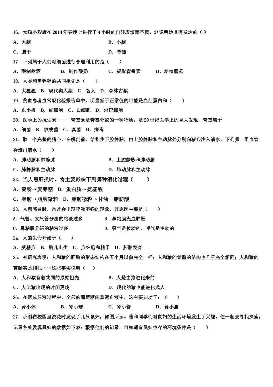 2024-2025学年陕西省西工大附中第二次生物七下期末达标测试试题含解析_第3页