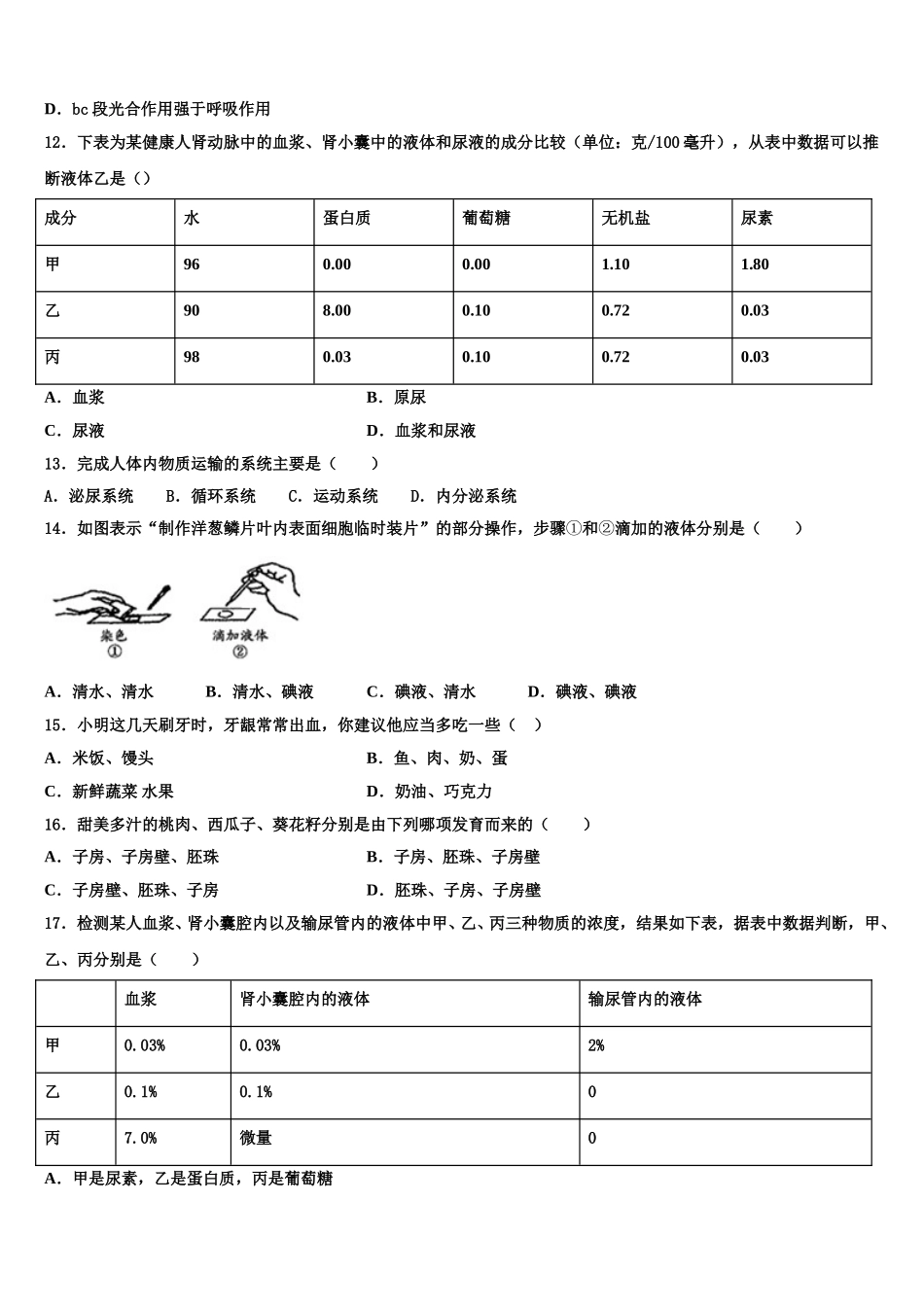 2025年陕西省西工大附中第二次生物七下期末统考模拟试题含解析_第3页