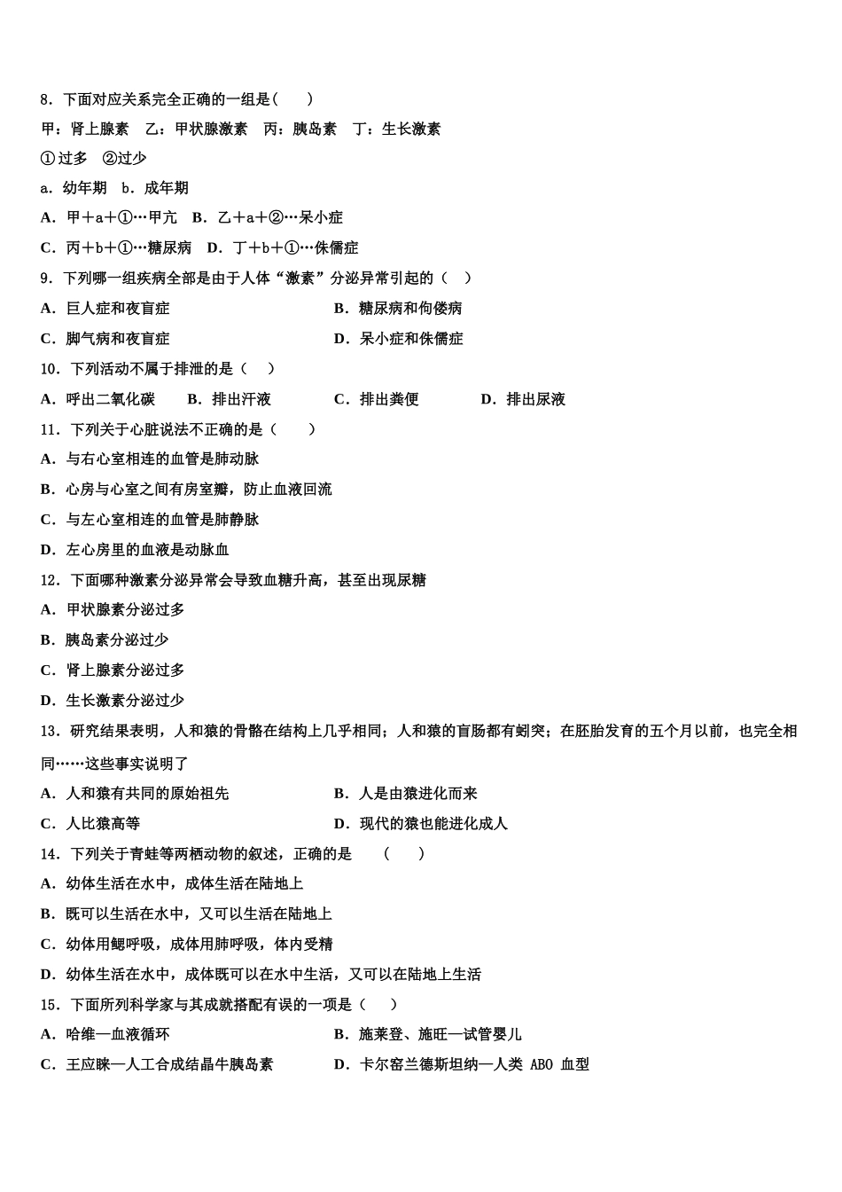 陕西西安铁一中学2025年生物七年级第二学期期末调研试题含解析_第2页