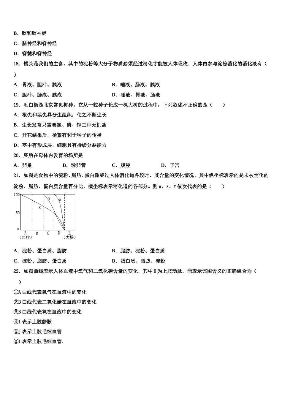 陕西省西安航天中学2025年七年级生物第二学期期末经典试题含解析_第3页