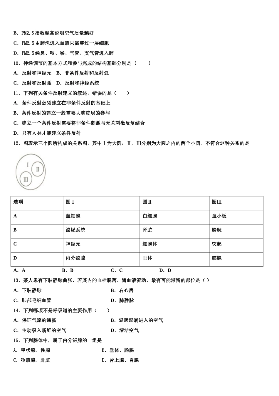 陕西省宝鸡市清姜路中学2025年七年级生物第二学期期末复习检测试题含解析_第2页