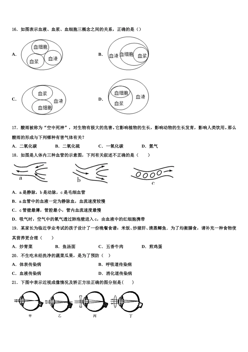 陕西省宝鸡市清姜路中学2025年七年级生物第二学期期末复习检测试题含解析_第3页