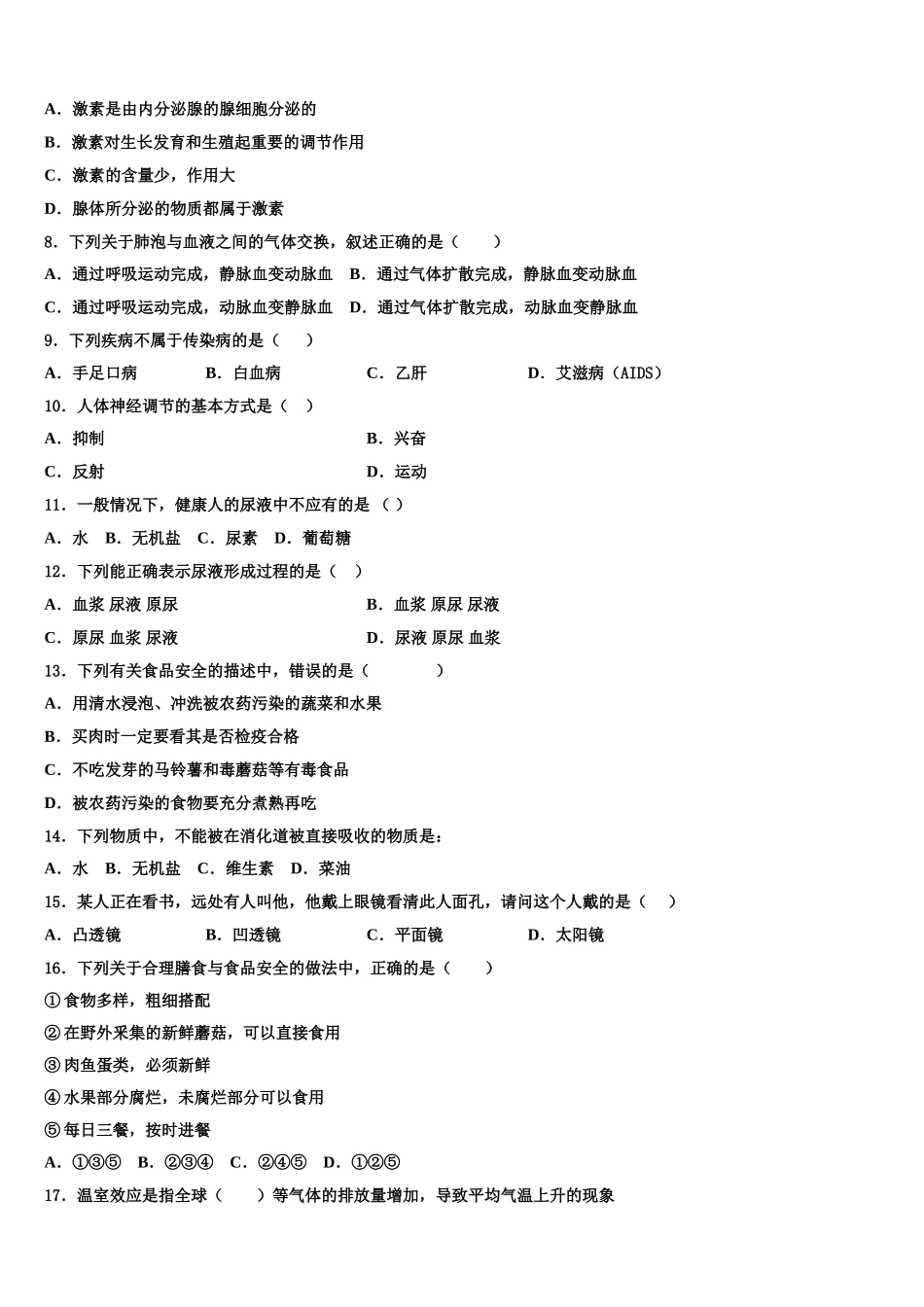 2025届陕西省宝鸡市陈仓区七年级生物第二学期期末学业水平测试试题含解析_第2页