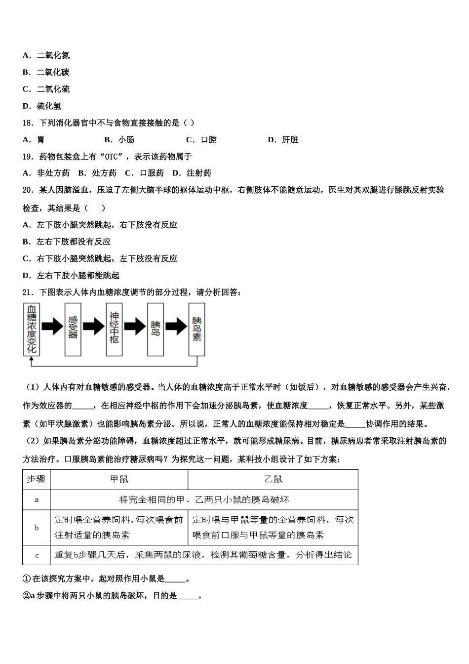 2025届陕西省宝鸡市陈仓区七年级生物第二学期期末学业水平测试试题含解析_第3页
