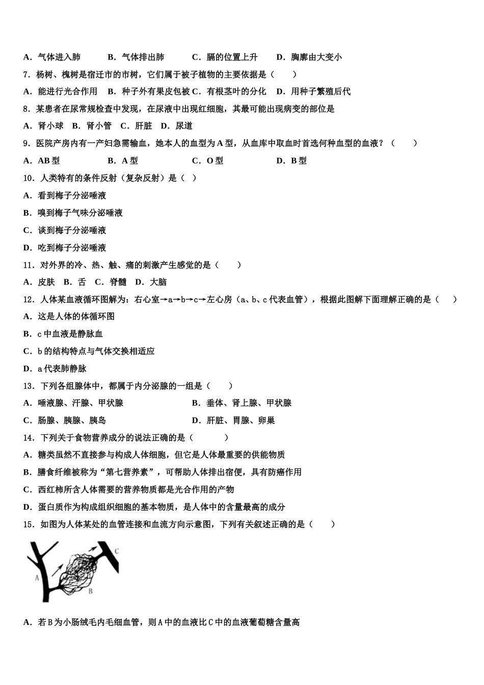 陕西省咸阳市百灵中学2025年七下生物期末质量检测试题含解析_第2页