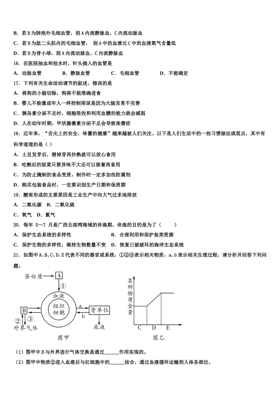 陕西省咸阳市百灵中学2025年七下生物期末质量检测试题含解析_第3页
