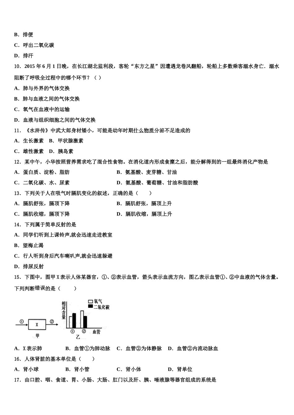 2025届陕西省岐山县联考生物七下期末调研试题含解析_第2页