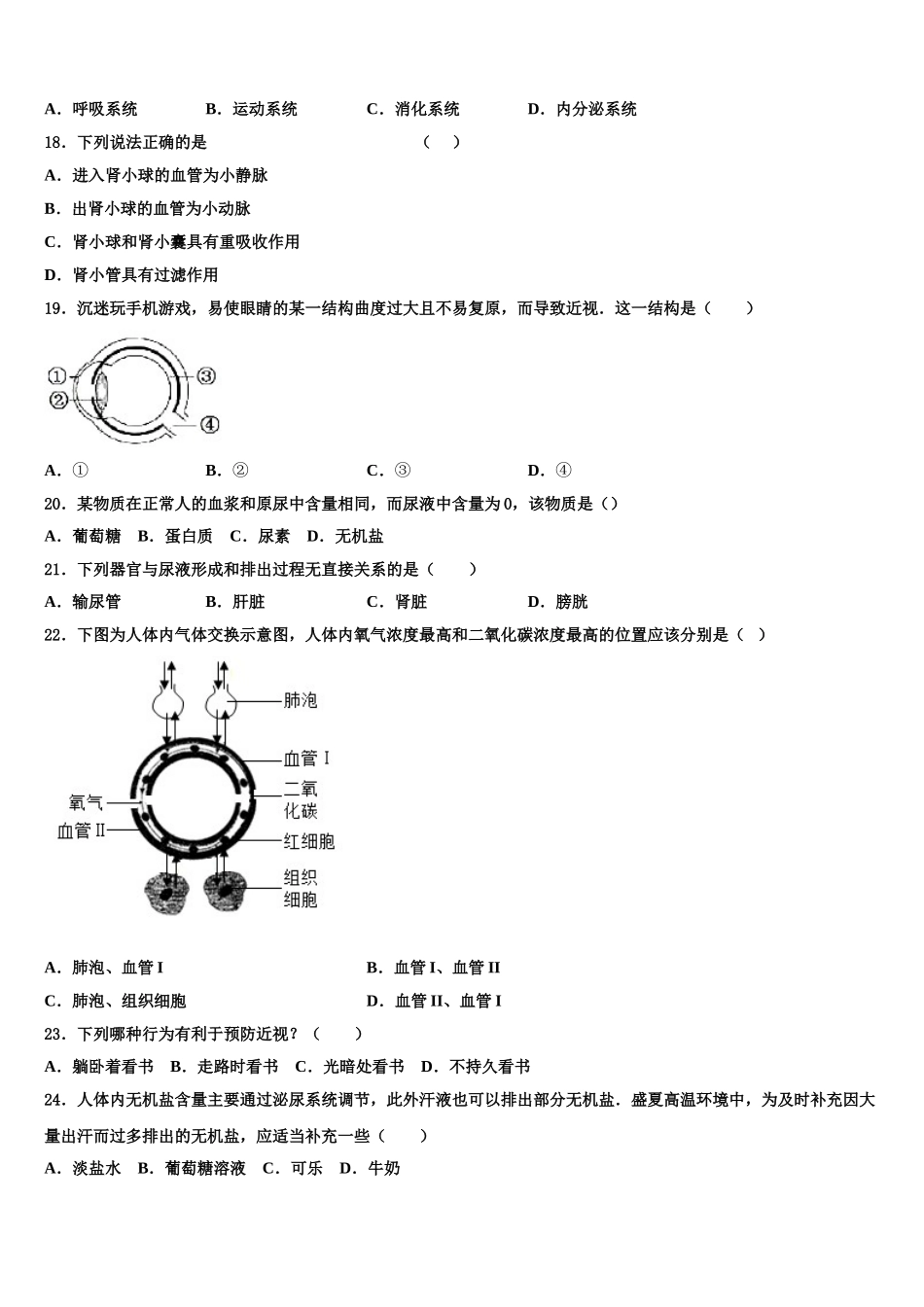 2025届陕西省岐山县联考生物七下期末调研试题含解析_第3页