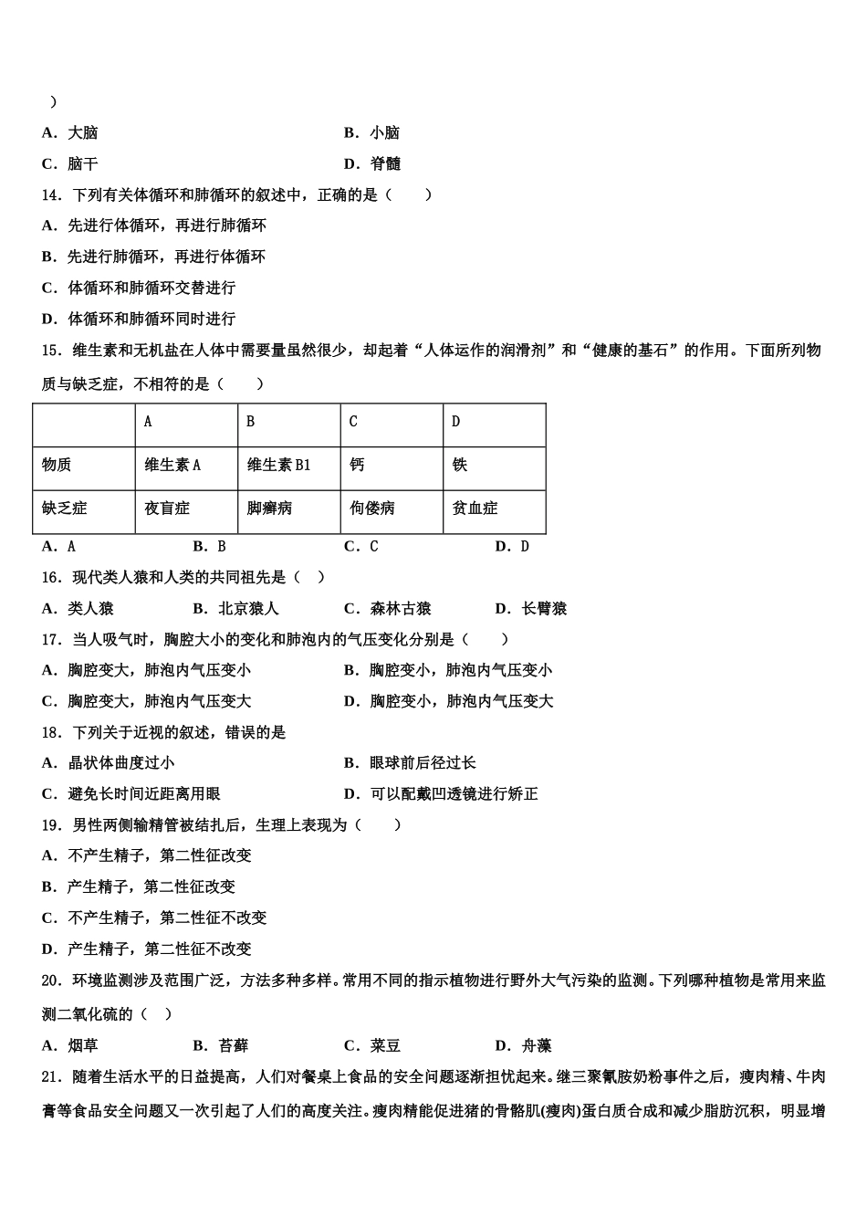 2024-2025学年陕西师范大附属中学七下生物期末监测模拟试题含解析_第3页