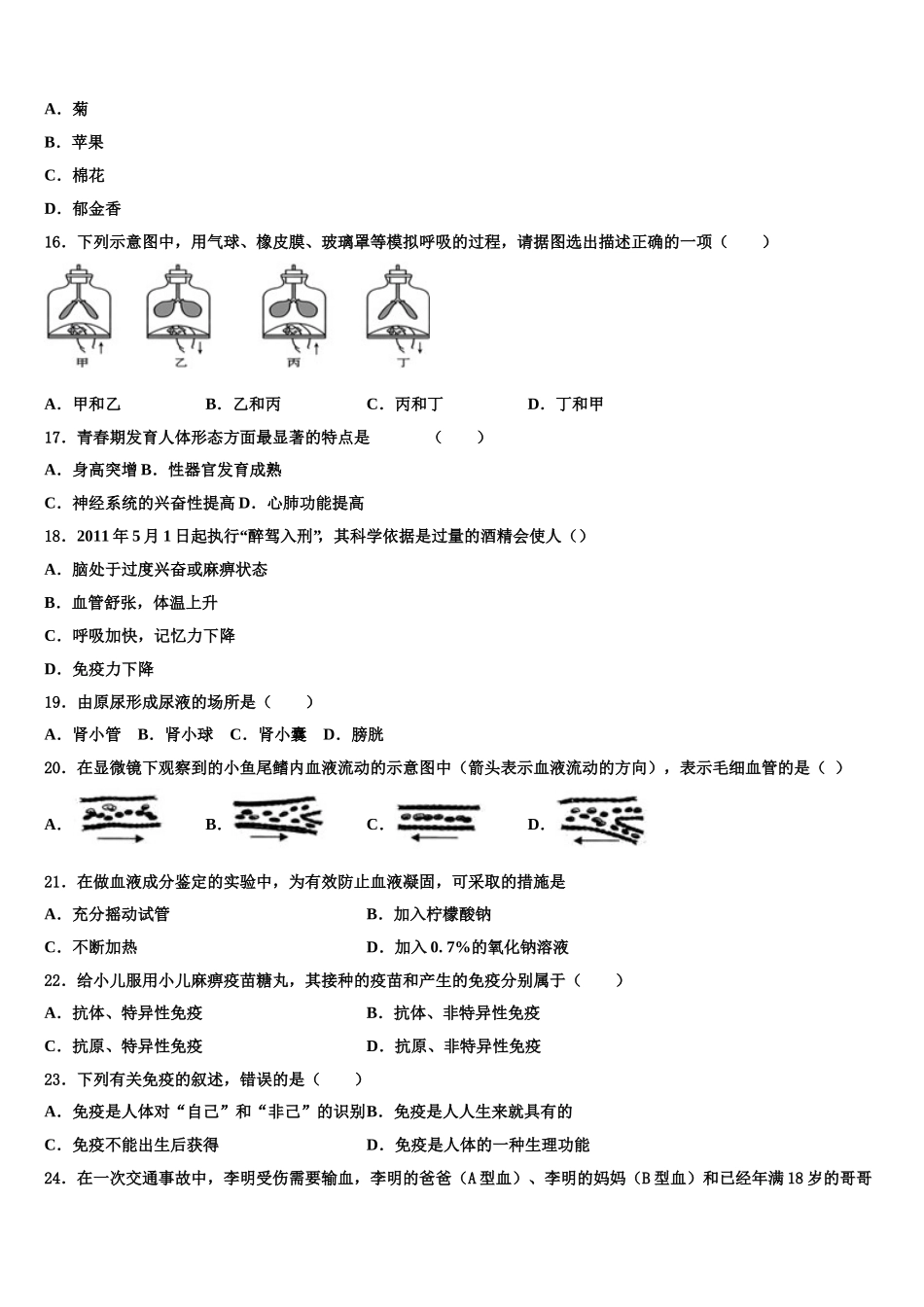 陕西西安市交大附中2025届生物七下期末统考试题含解析_第3页