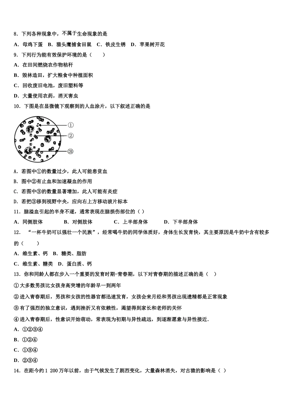 陕西省兴平市初级中学2025年生物七年级第二学期期末质量检测模拟试题含解析_第2页