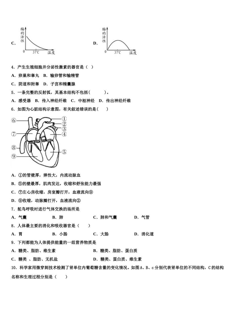 2025届陕西省兴平市华兴中学生物七下期末考试试题含解析_第2页