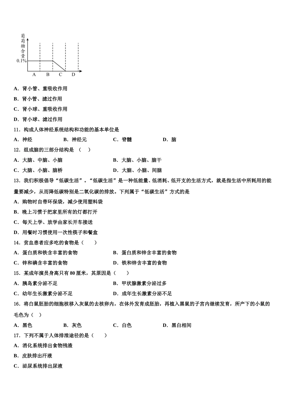 2025届陕西省兴平市华兴中学生物七下期末考试试题含解析_第3页
