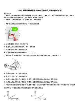 2025届陕西省兴平市华兴中学生物七下期末考试试题含解析