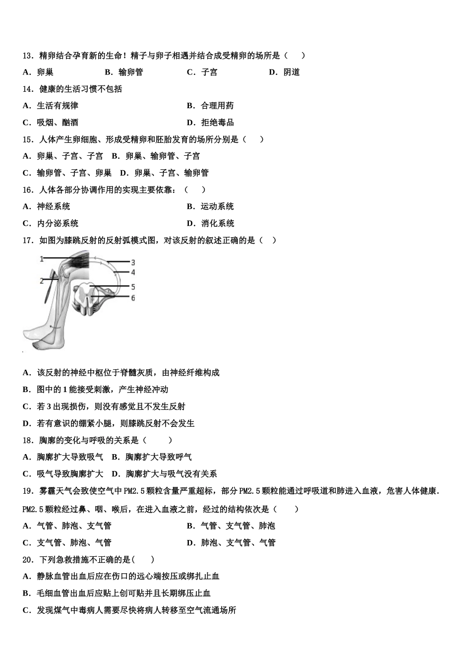 2025年陕西省西安西工大附中生物七下期末综合测试试题含解析_第3页