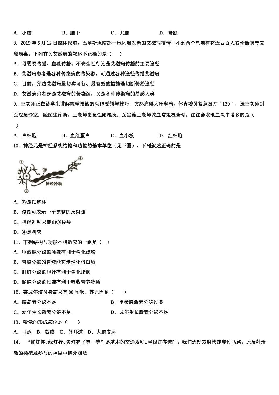 2025届陕西西安铁一中学生物七下期末质量跟踪监视试题含解析_第2页