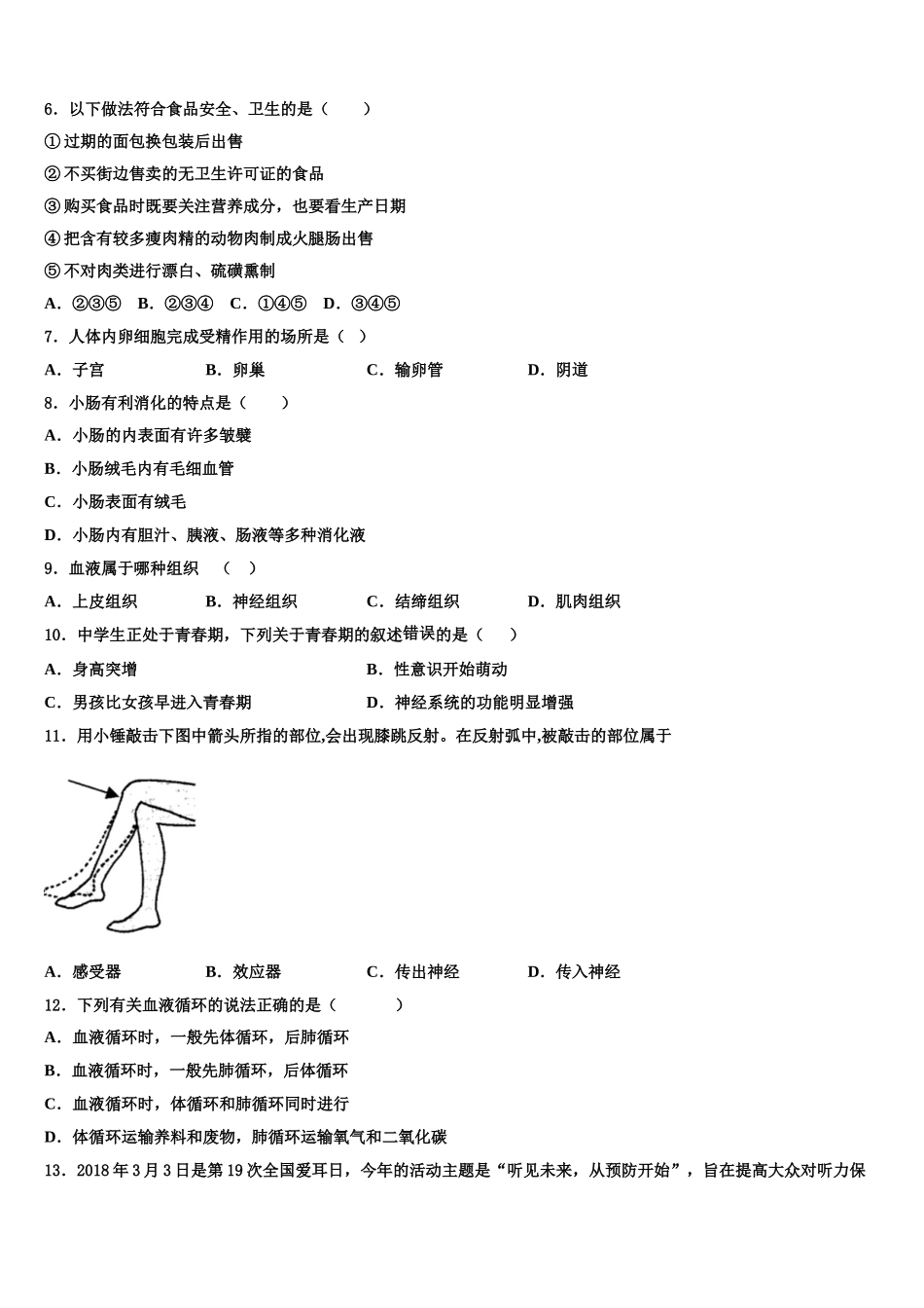 2025年陕西省安康紫阳县联考七下生物期末调研试题含解析_第2页