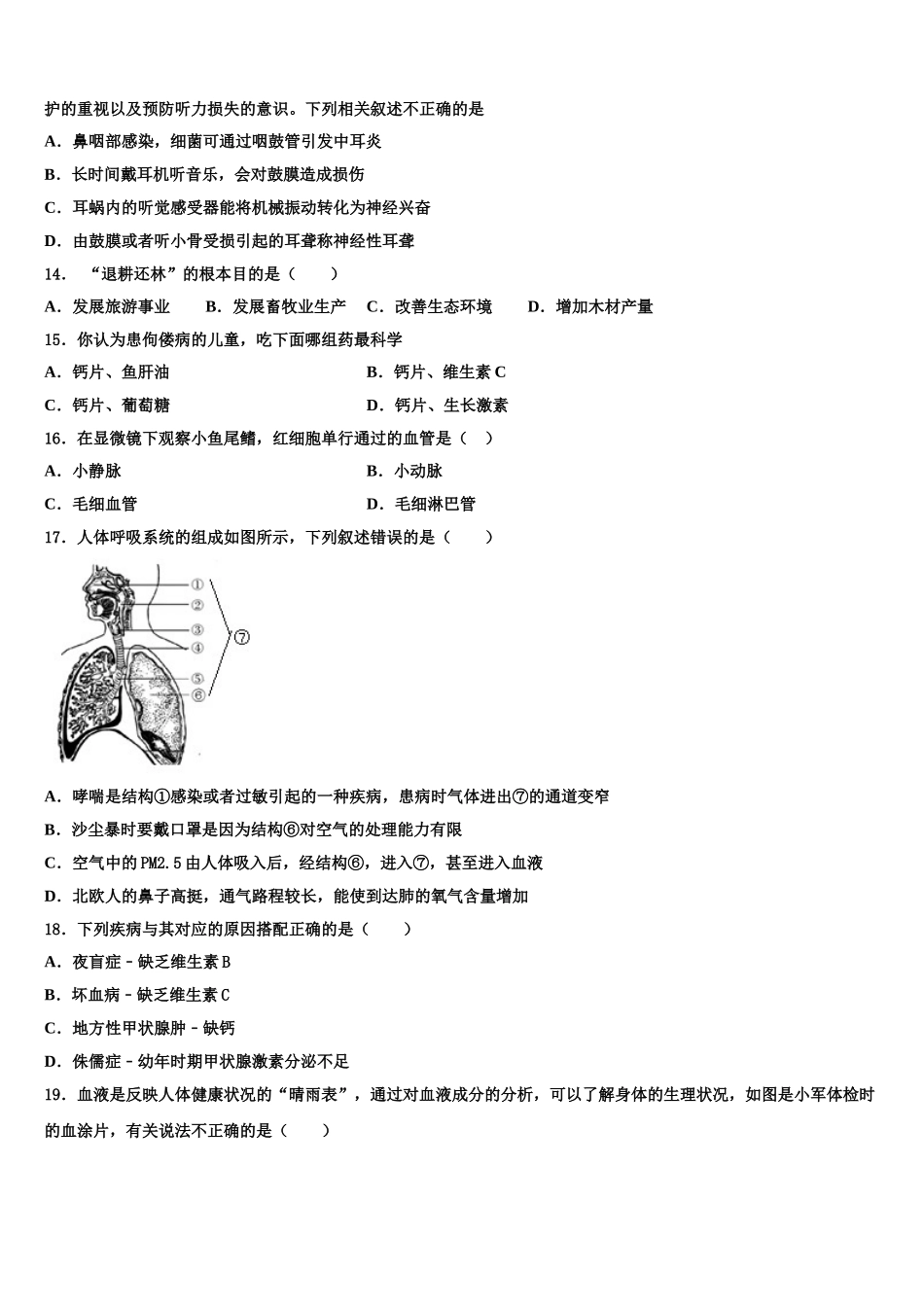 2025年陕西省安康紫阳县联考七下生物期末调研试题含解析_第3页