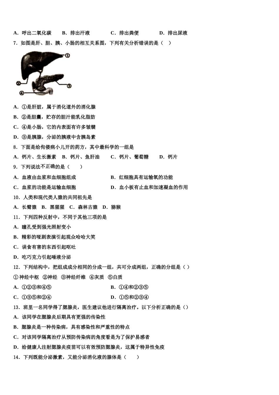 陕西省咸阳市2025届生物七年级第二学期期末学业水平测试试题含解析_第2页