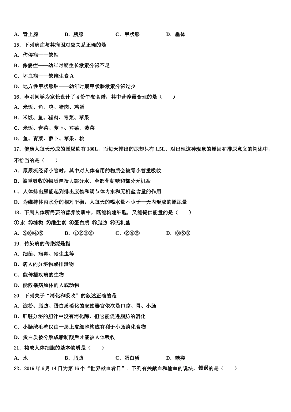 陕西省咸阳市2025届生物七年级第二学期期末学业水平测试试题含解析_第3页