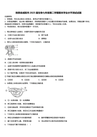 陕西省咸阳市2025届生物七年级第二学期期末学业水平测试试题含解析