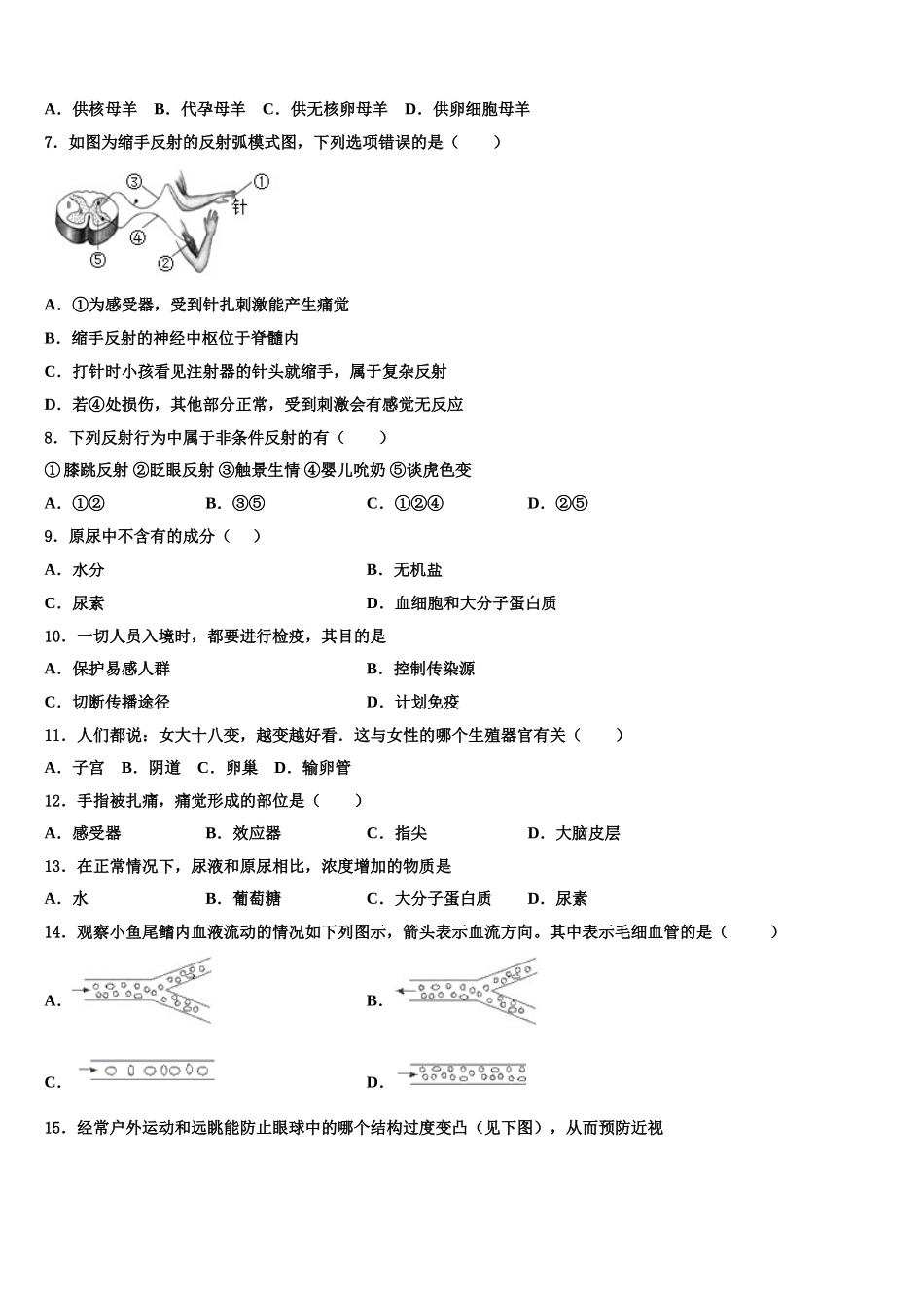 陕西省西安市临潼区2025年七下生物期末经典模拟试题含解析_第2页