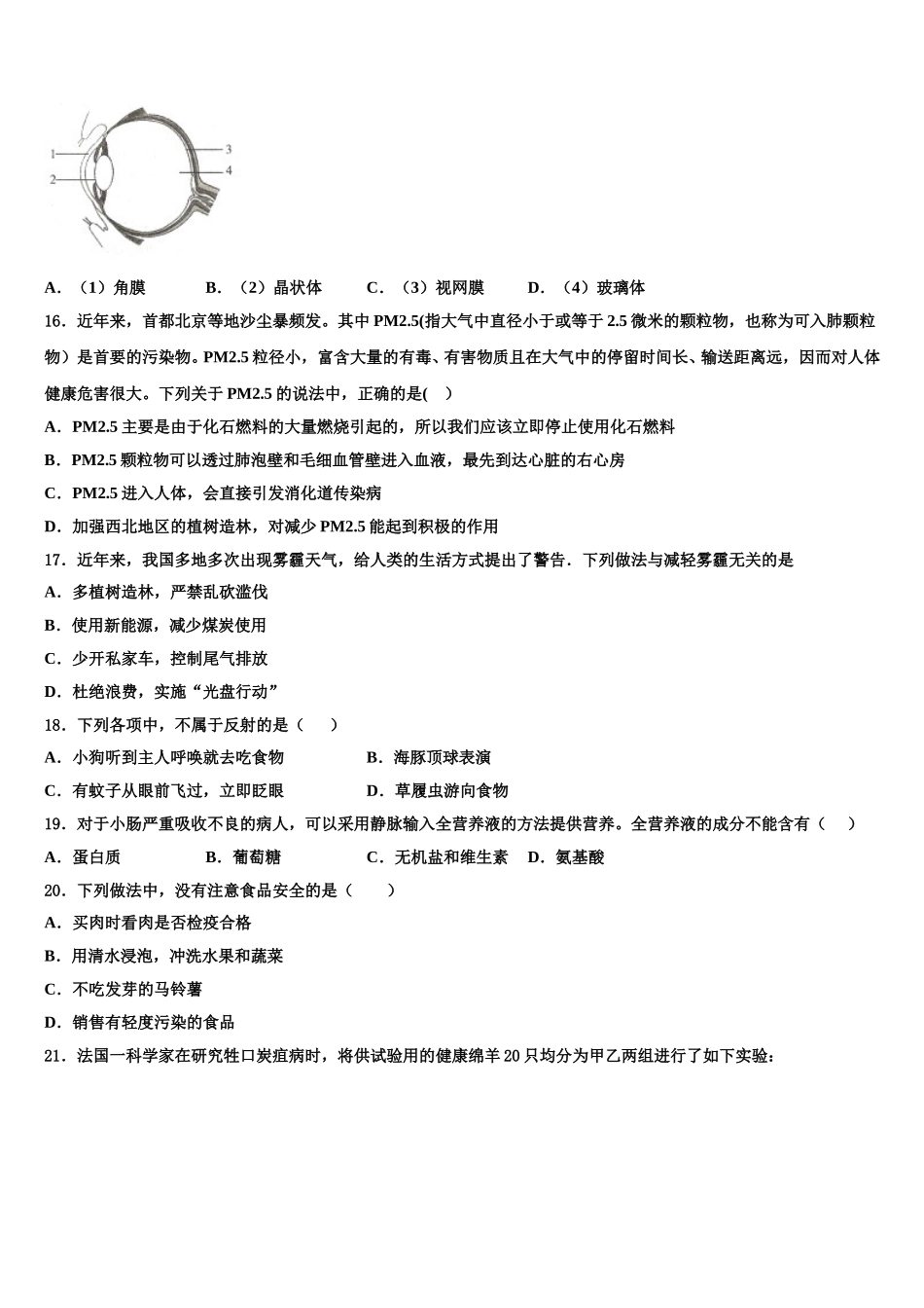 陕西省西安市临潼区2025年七下生物期末经典模拟试题含解析_第3页