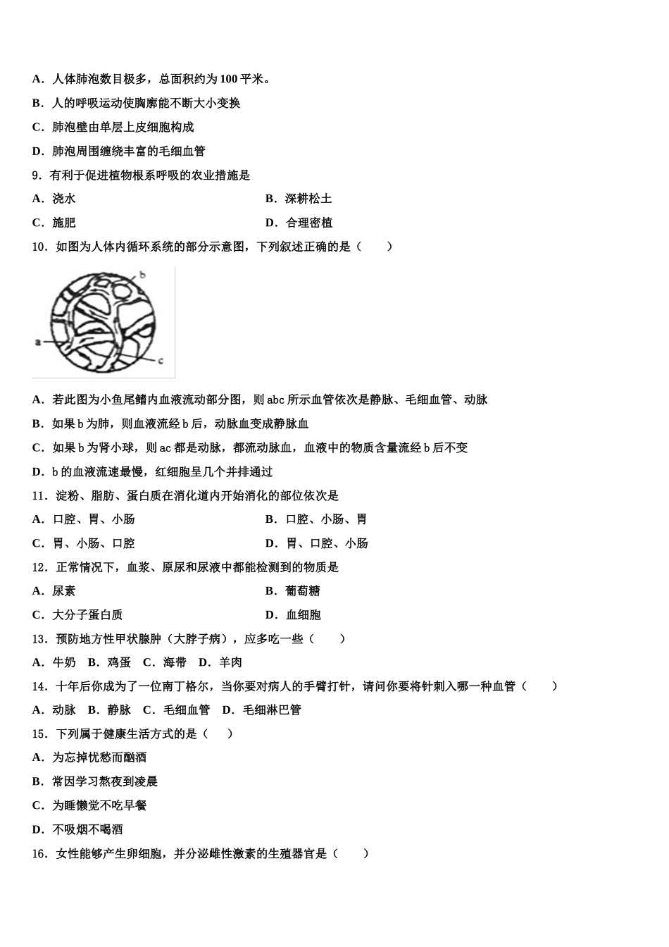 陕西省西安市东仪中学2025届生物七年级第二学期期末学业质量监测试题含解析_第2页