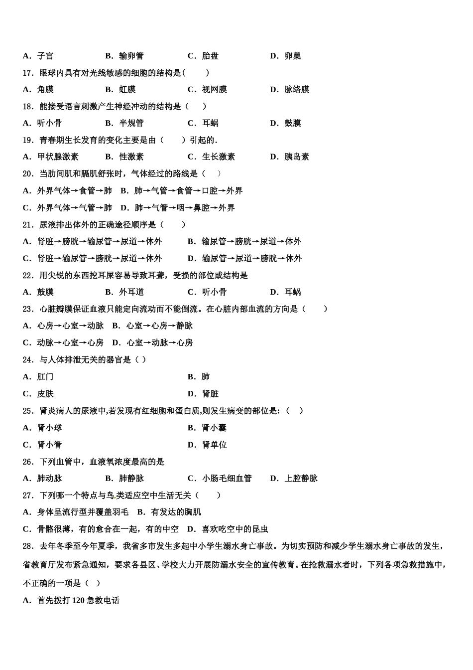 陕西省西安市东仪中学2025届生物七年级第二学期期末学业质量监测试题含解析_第3页