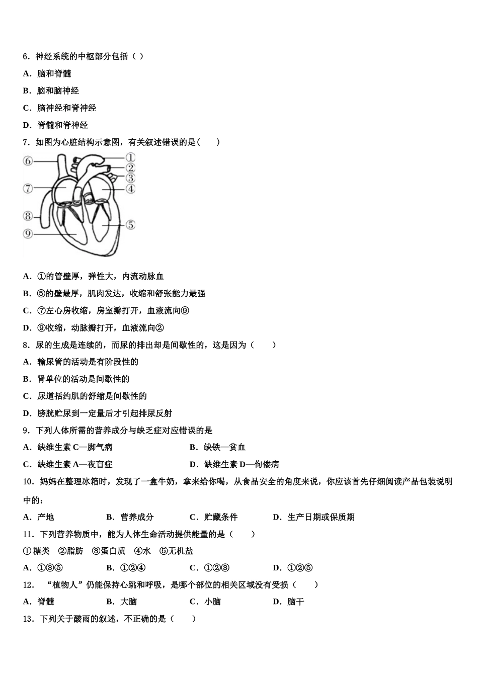 2024-2025学年陕西省西安市陕西师大附中七下生物期末检测模拟试题含解析_第2页