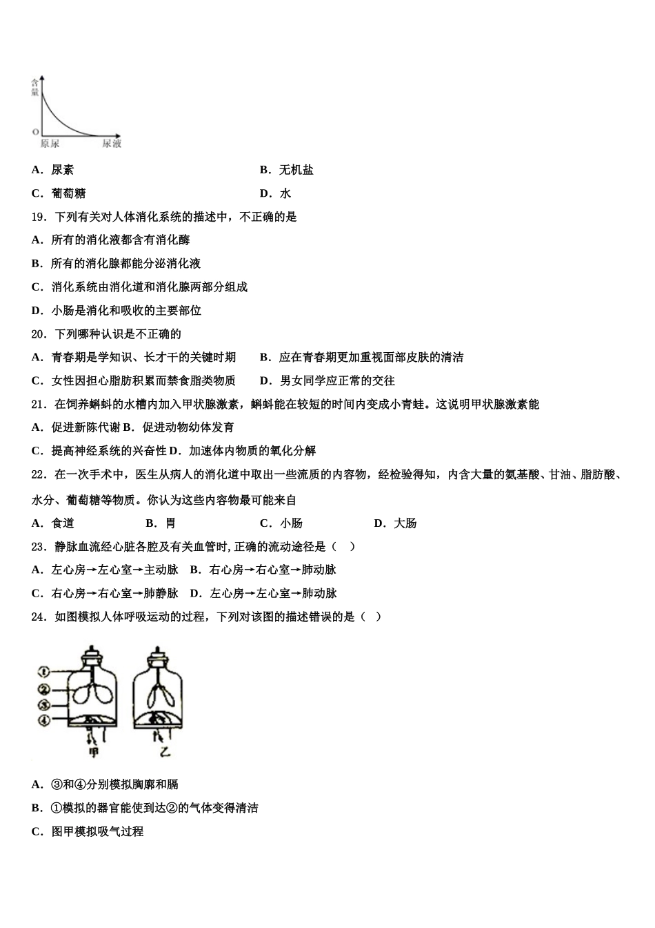 2025届陕西省汉中市七下生物期末达标检测模拟试题含解析_第3页