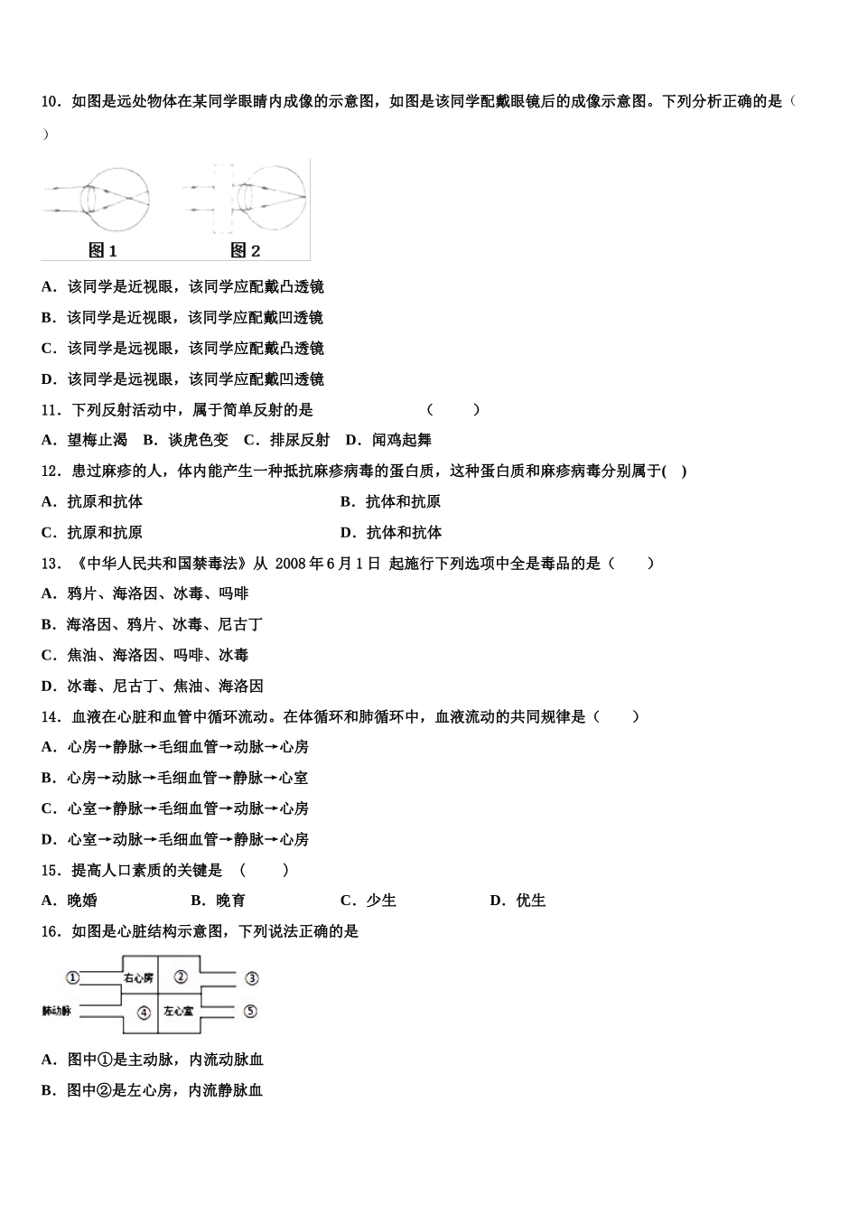 2025年陕西西安雁塔区师范大附属中学七下生物期末调研模拟试题含解析_第2页