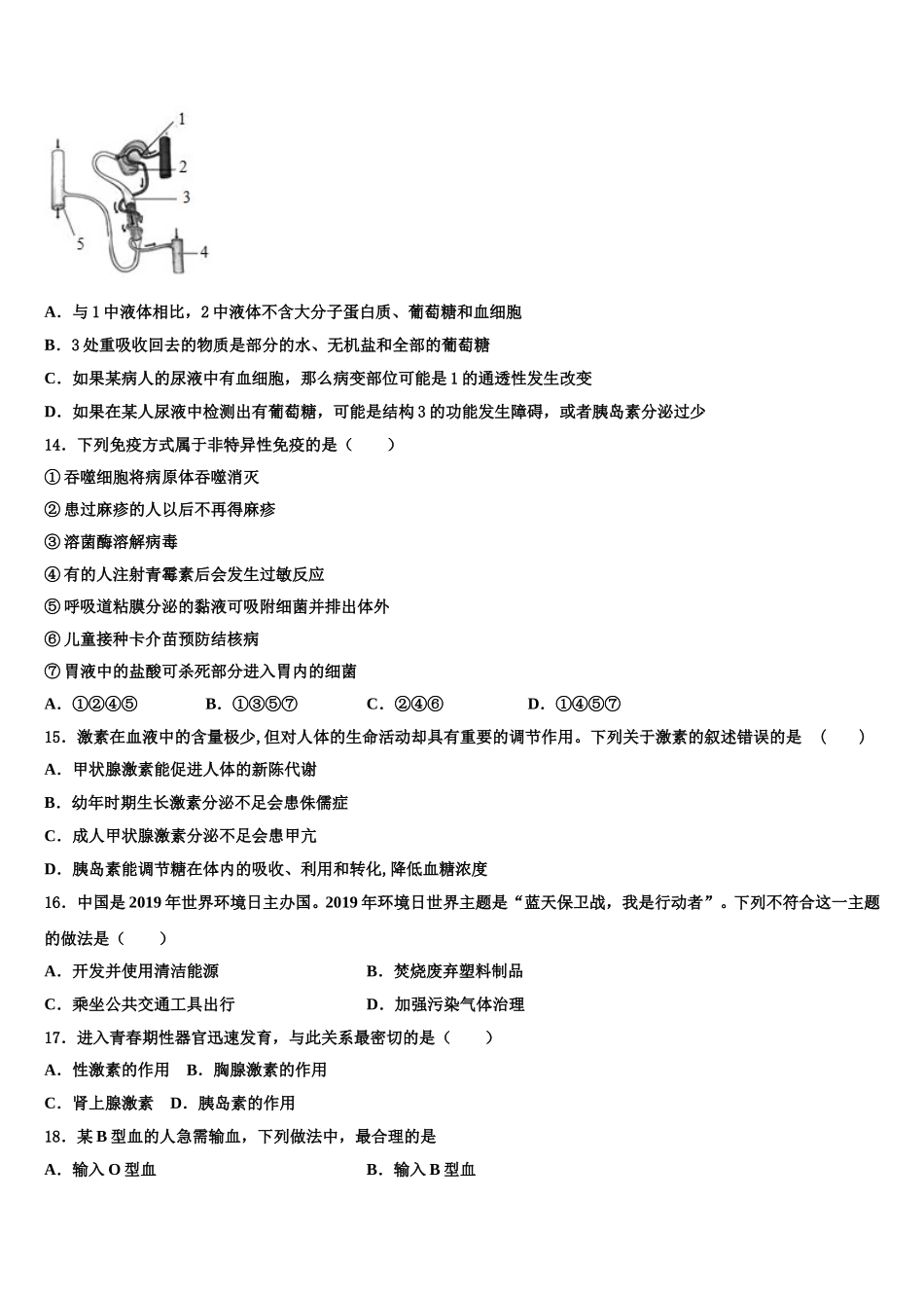 陕西省榆林市定边县2025届生物七年级第二学期期末达标检测模拟试题含解析_第3页