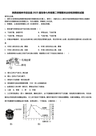 陕西省榆林市定边县2025届生物七年级第二学期期末达标检测模拟试题含解析