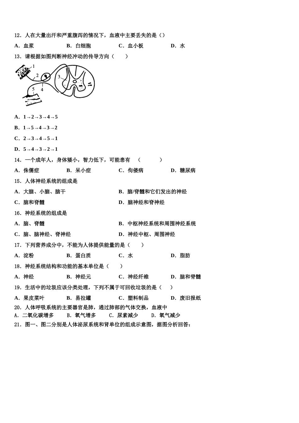 2025年陕西省咸阳市名校生物七年级第二学期期末联考试题含解析_第3页