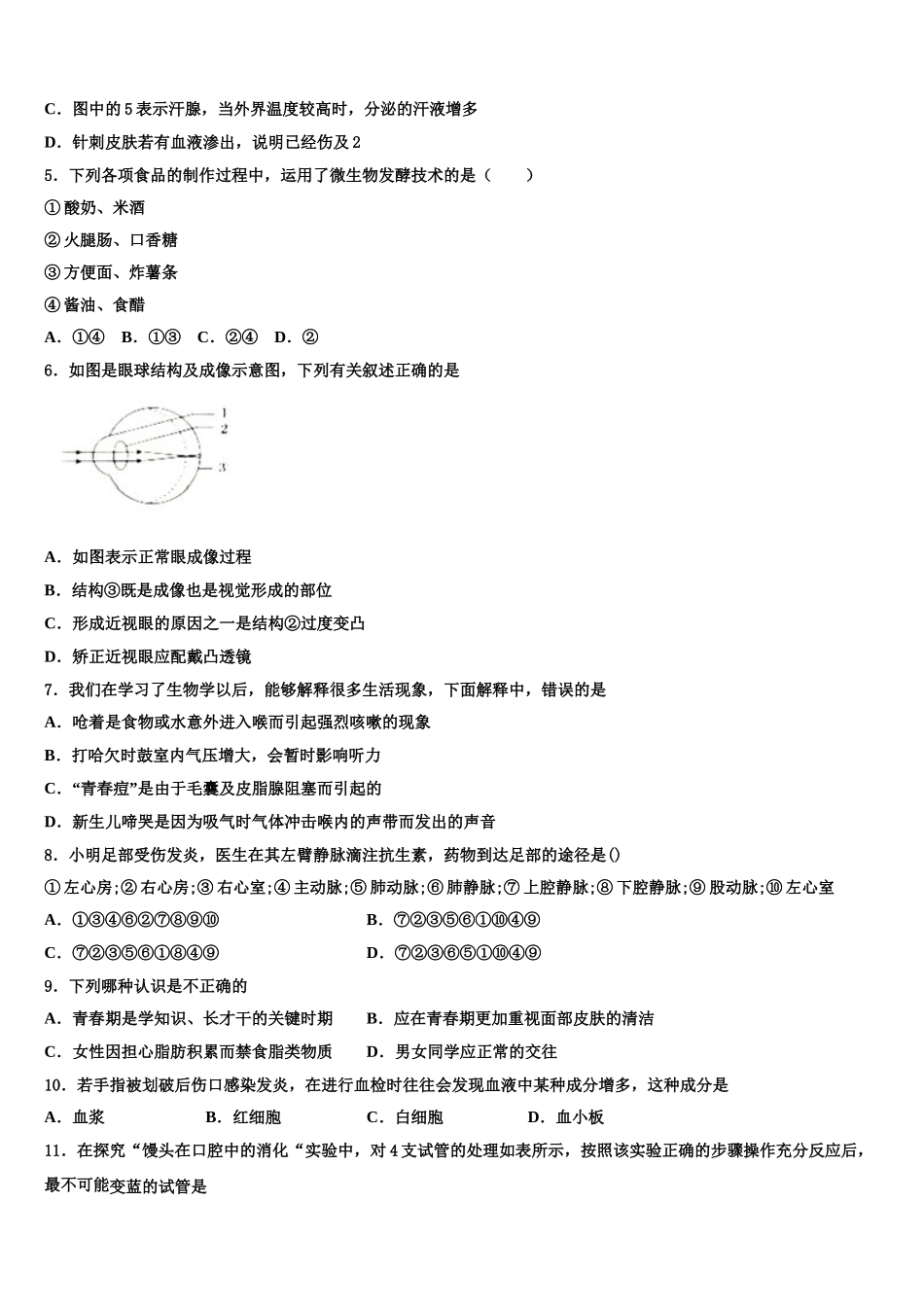 汉中市重点中学2025年七下生物期末质量跟踪监视试题含解析_第2页