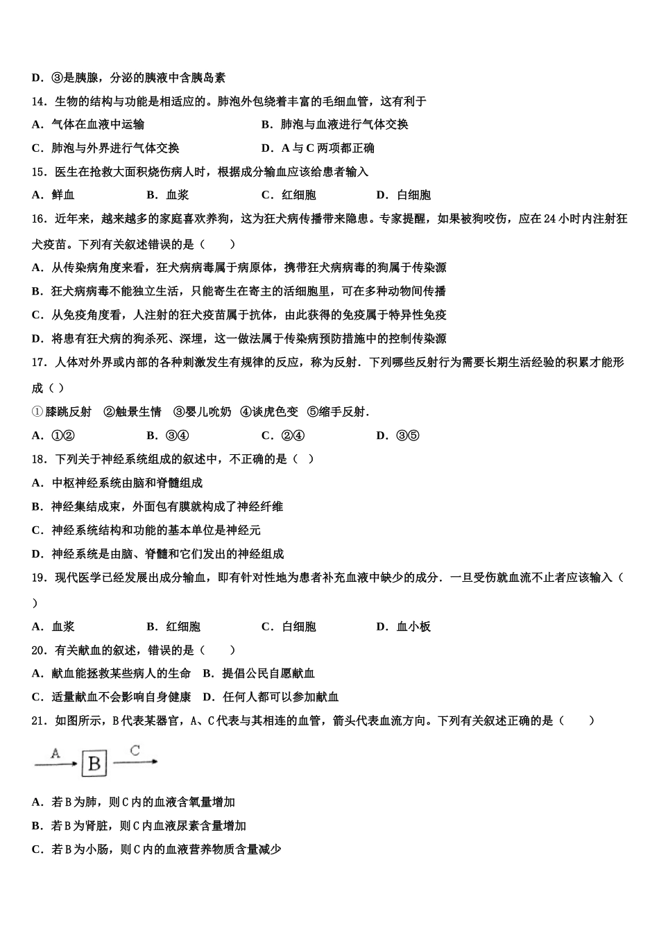陕西省西安市（师大附中）2025届七下生物期末复习检测试题含解析_第3页
