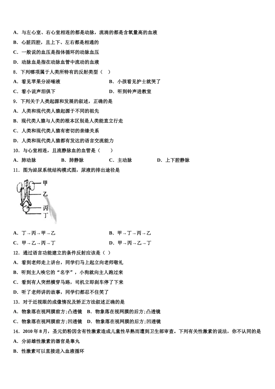 2024-2025学年陕西省咸阳市陕科大七下生物期末教学质量检测模拟试题含解析_第2页