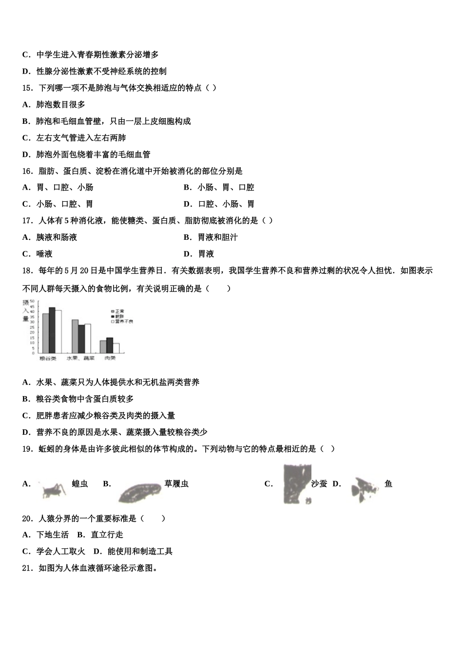 2024-2025学年陕西省咸阳市陕科大七下生物期末教学质量检测模拟试题含解析_第3页