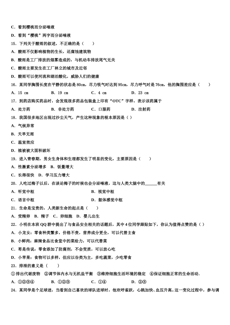 2025届陕西省先电子科技中学生物七年级第二学期期末综合测试模拟试题含解析_第3页