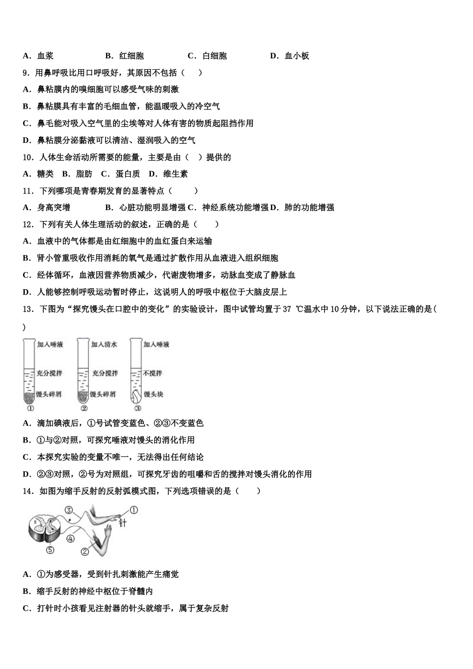 2025届陕西省延安市洛川县生物七下期末联考模拟试题含解析_第2页