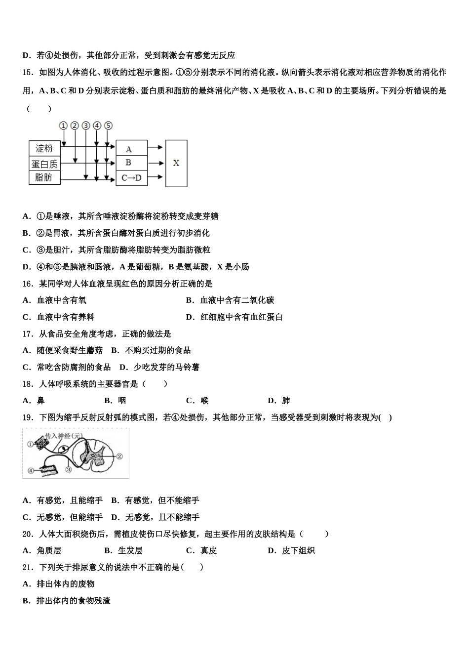 2025届陕西省延安市洛川县生物七下期末联考模拟试题含解析_第3页